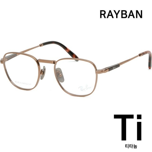 티타늄 안경테 RB8258V 1236 빈티지 경량 사각 메탈테