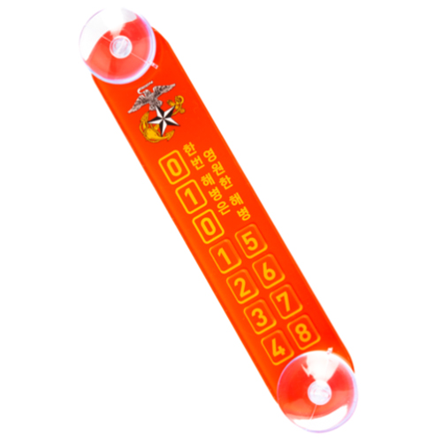 티엔알 M 해병대 주차알림판_이미지