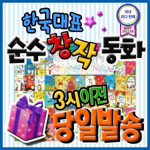 통큰세상 한국대표순수창작동화/국내우수창작/최다판매 창작동화/한국순수_이미지