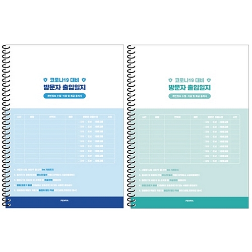 펜피아 코로나19 출입일지  스프링  방문자 방명록_이미지
