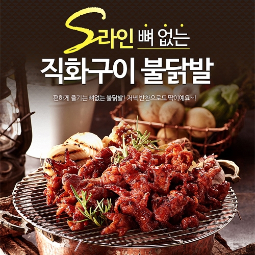 S라인 뼈없는 불닭발 230g