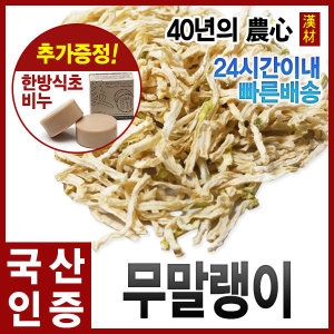 자애인 주식회사 자애인 무말랭이   무말랭이  건나물 국내산 무우말랭이 무말랭이무침_이미지