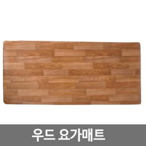 PVC 우드 요가매트