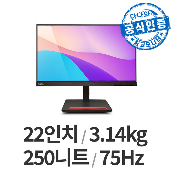 레노버 다나와인증 ThinkVision S22e-20_이미지