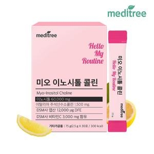 메디트리 미오 이노시톨 콜린 30포 (1개)_이미지