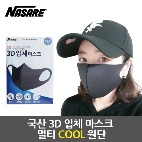 나사레 나사레 3D 입체 마스크_이미지