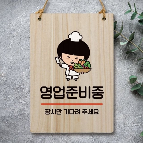 캐릭터 안내판 팻말 푯말 WC1 061 영업 준비중 WEC1893_이미지