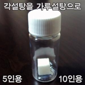 메디사이언스 각설탕을 가루설탕으로 만들기 5인용