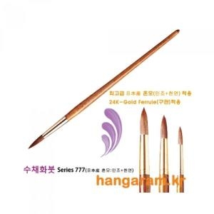 루벤스 수채화붓 777R (10호)