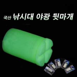 피싱아이디 낚시대 야광 뒷마개/로드마개/낚시용품 소품/민물낚시/민장대/민물대
