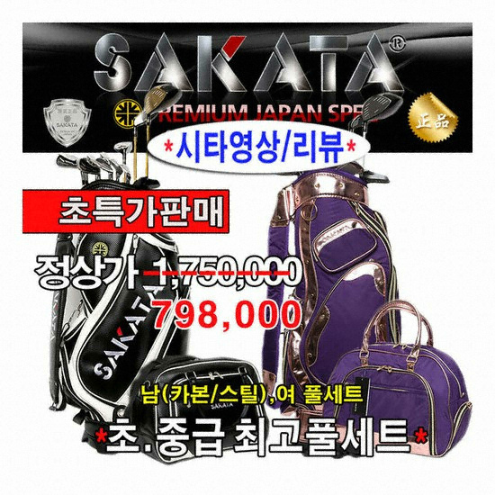 사카타 프리미엄 골드2 여성용 풀세트 (12개 카본 골프백세트 정품)_이미지