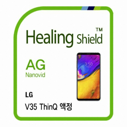 LG V35 저반사 지문방지 보호필름