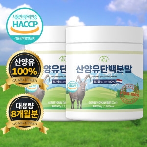 신영허브 네덜란드산 산양유 단백분말 500g