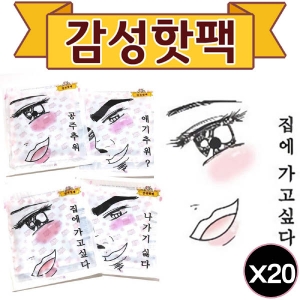 동성산업 바닐라루시 감성 핫팩 [20개]