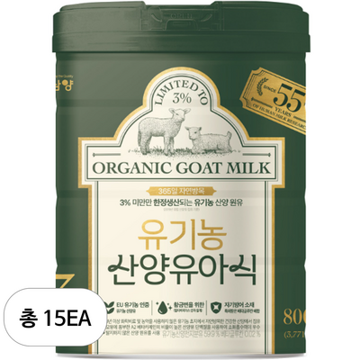 남양유업 유기농 산양유아식 3단계 800g (15개)_이미지