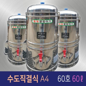 일우스텐 수도직결식 전기물끓이기 A4 [60L]