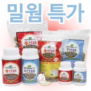 MG내츄럴 더내츄럴한 더 내추럴한 밀웜/동결건조/열건조/햄스터/고슴도치