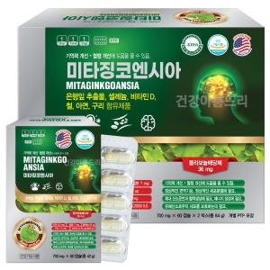 현대약품 미타징코엔시아 700mg 60캡슐 (2개)