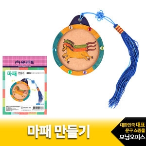 마패만들기1개/학습자료/만들기재료/유니아트