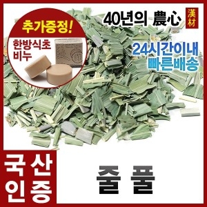 줄풀/고장초/줄풀뿌리/건조/국내산
