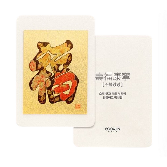 수앤진골드 문자도 카드 0.2g_이미지