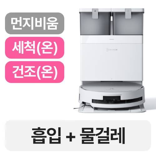 에코백스 디봇 X8 프로 옴니