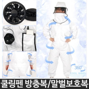 미래통상 쿨링팬 말벌 방충복