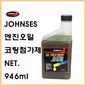 존슨 마모감소/ 엔진오일 코팅첨가제 946ml/엔진오일첨가제_이미지