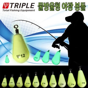 트리플 물방울형 야광 봉돌
