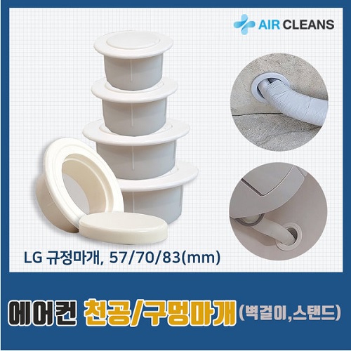 에어컨 구멍마개_이미지