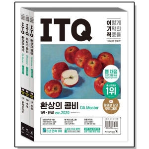 영진닷컴 2023 이기적 ITQ 환상의 콤비 OA Master ver2020+2016 전 3권_이미지