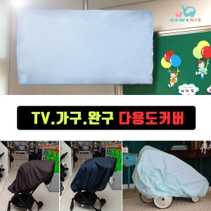 카시트 보관커버 유모차 먼지차단 방수덮개