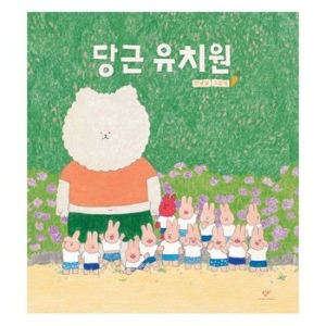 당근 유치원 안녕달 그림책