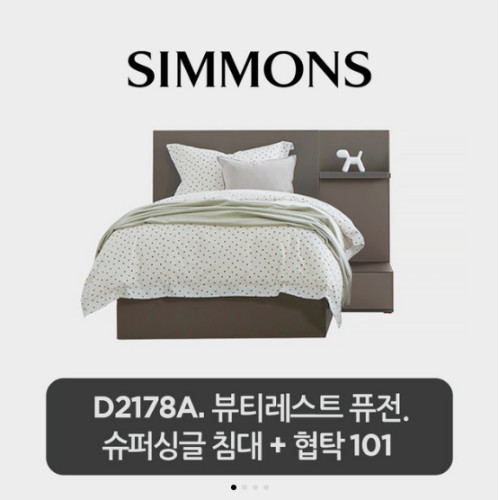 시몬스 D2178A 침대 SS 레귤러 타입+협탁 (퓨전)_이미지