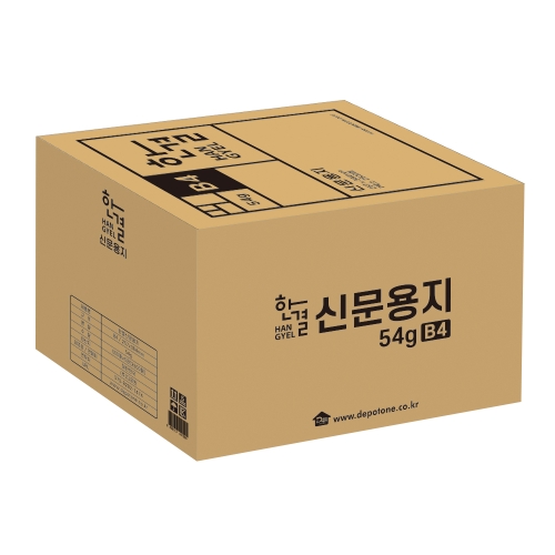 한결 신문용지 B4 54g
