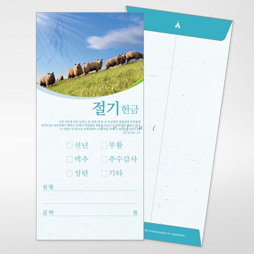 커브시리즈 절기헌금봉투/100매 2200