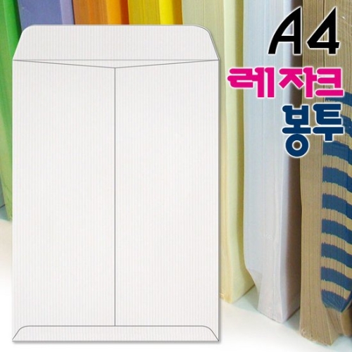 A4 레자크봉투 스트라이프 화이트 100매/A4/_이미지