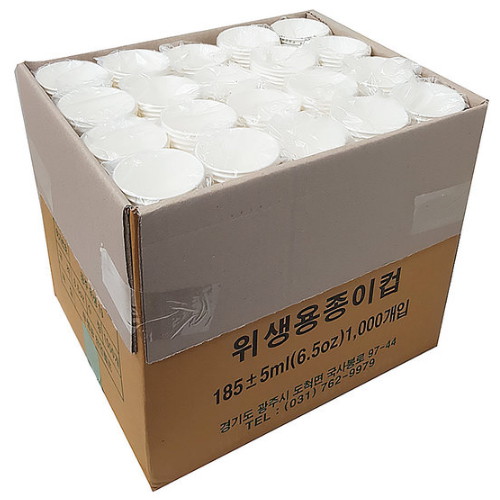 서진 6.5온스 종이컵