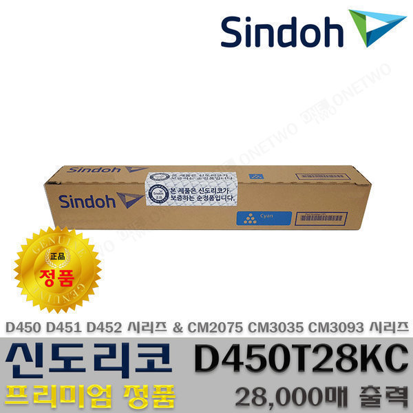 신도리코 벌크 D450T28KC 파랑 (벌크)_이미지