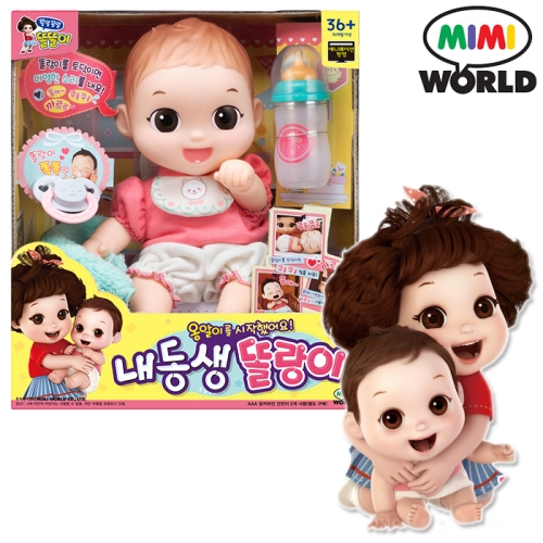 미미월드 내동생 똘랑이_이미지