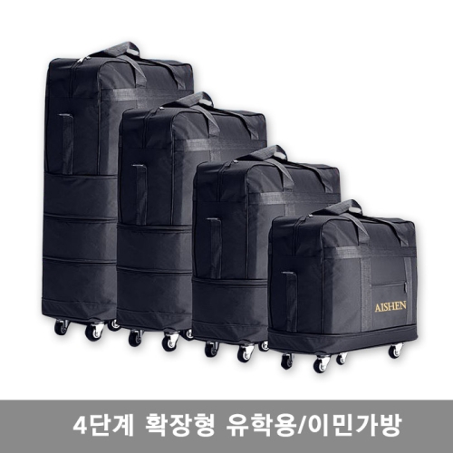크기조절 대형가방 이민가방 유학가방 캐리어 여행가방 짐가방