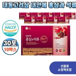 대동고려삼 내안에 홍삼과 석류 50ml 30포 (10개)_이미지