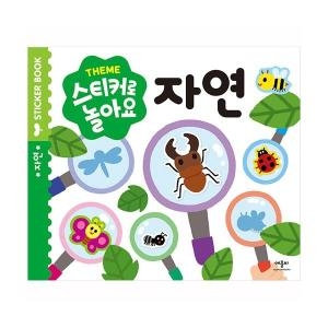 애플비 스티커로 놀아요 (자연)