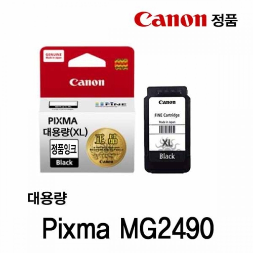 캐논 Pixma MG2490 잉크 검정대용량 잉크카트리지 카트리지 프린터잉크 잉크 잉크