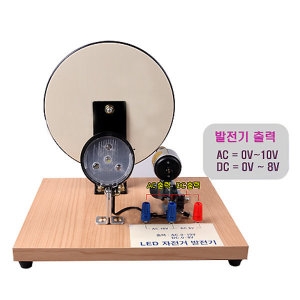 사이언스119 LED자전거발전기/AC/DC출력가능/JS-33607_이미지