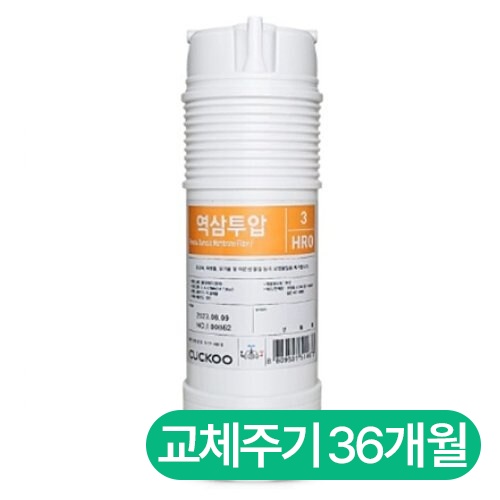 쿠쿠홈시스 정품 역삼투압 필터 CPF-801HRO_이미지