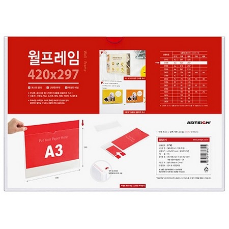 아트사인 월프레임 A3 0798이미지입니다. 누르면 해당 게시물로 새창이동합니다.