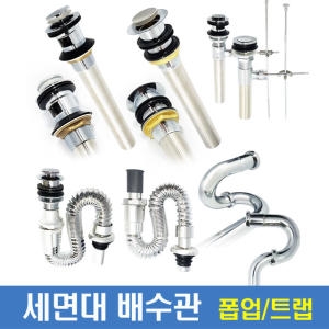 세면기 배수관 관앵글 부속 부품