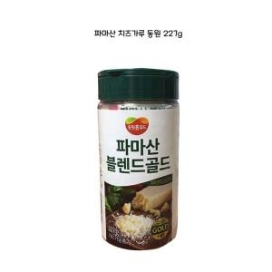옥산인터내셔널 파마산 치즈가루 동원_이미지