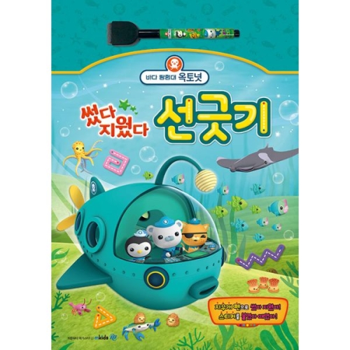 메가스터디 바다탐험대 옥토넛 썼다 지웠다 알파벳